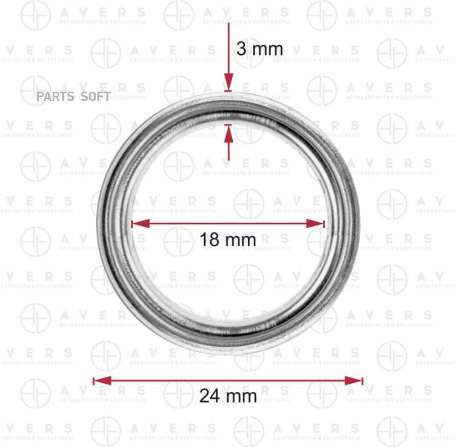 Уплотнительное Кольцо AVERS арт. 1215710010