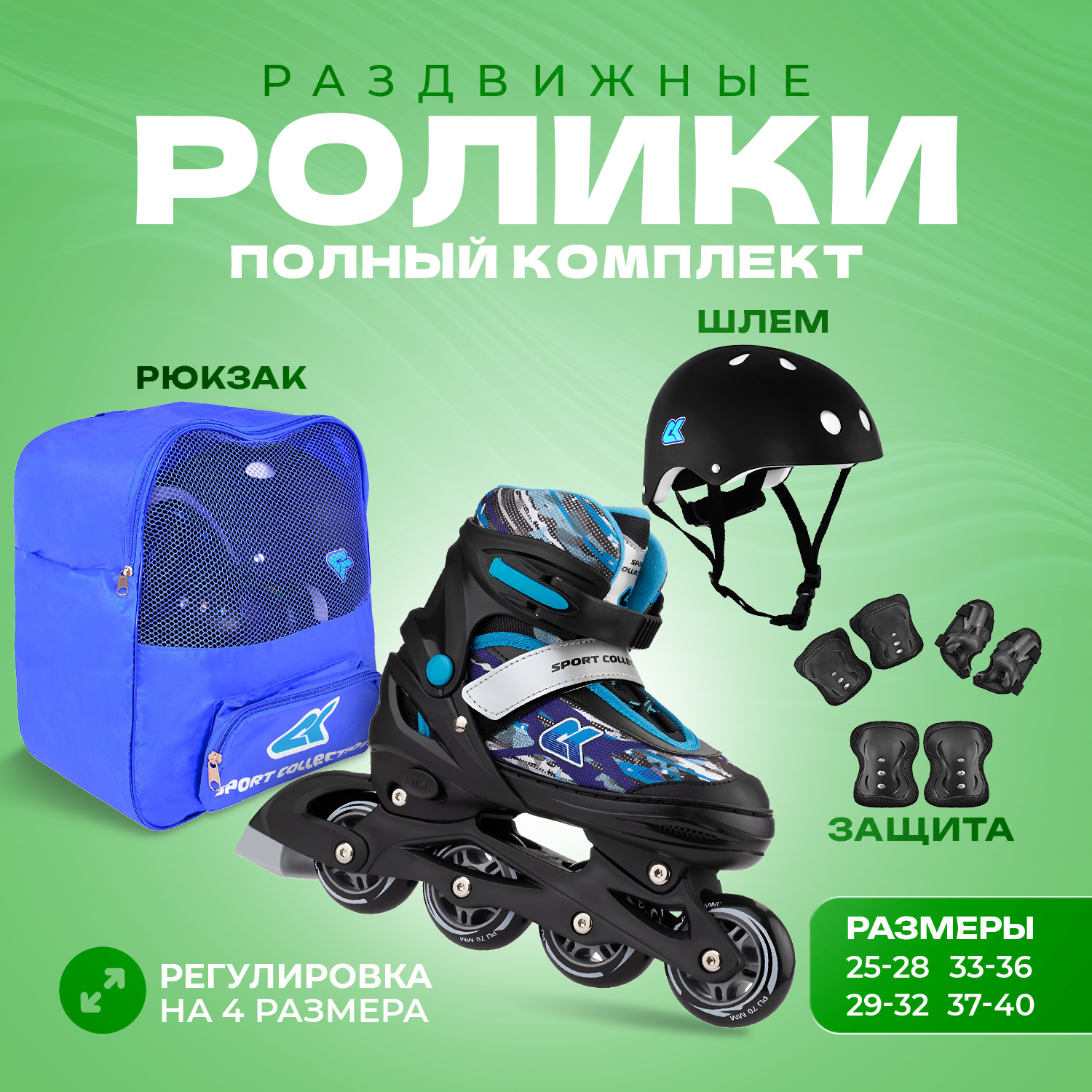 Роликовый комплект Sport Collection 3в1 Fantom Blue S