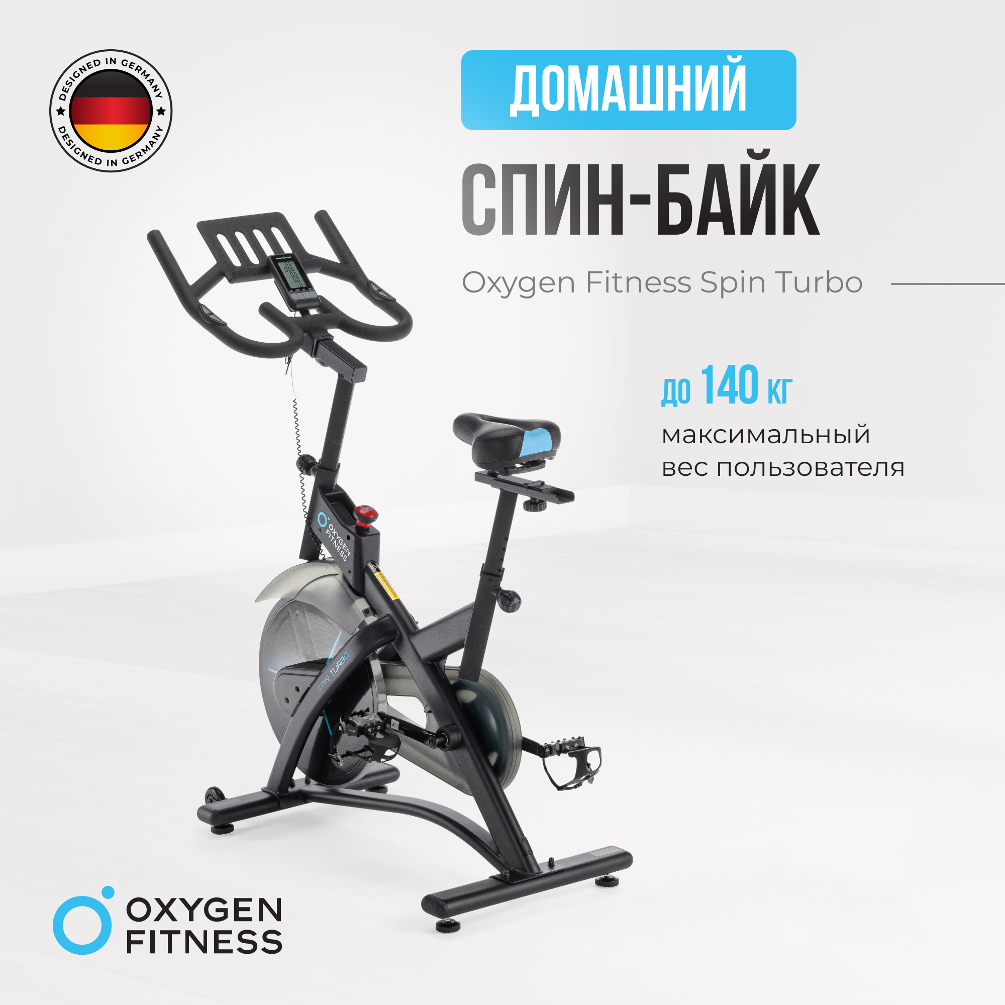 Велотренажер для дома Oxygen Fitness SPIN TURBO Спин-байк 40990₽