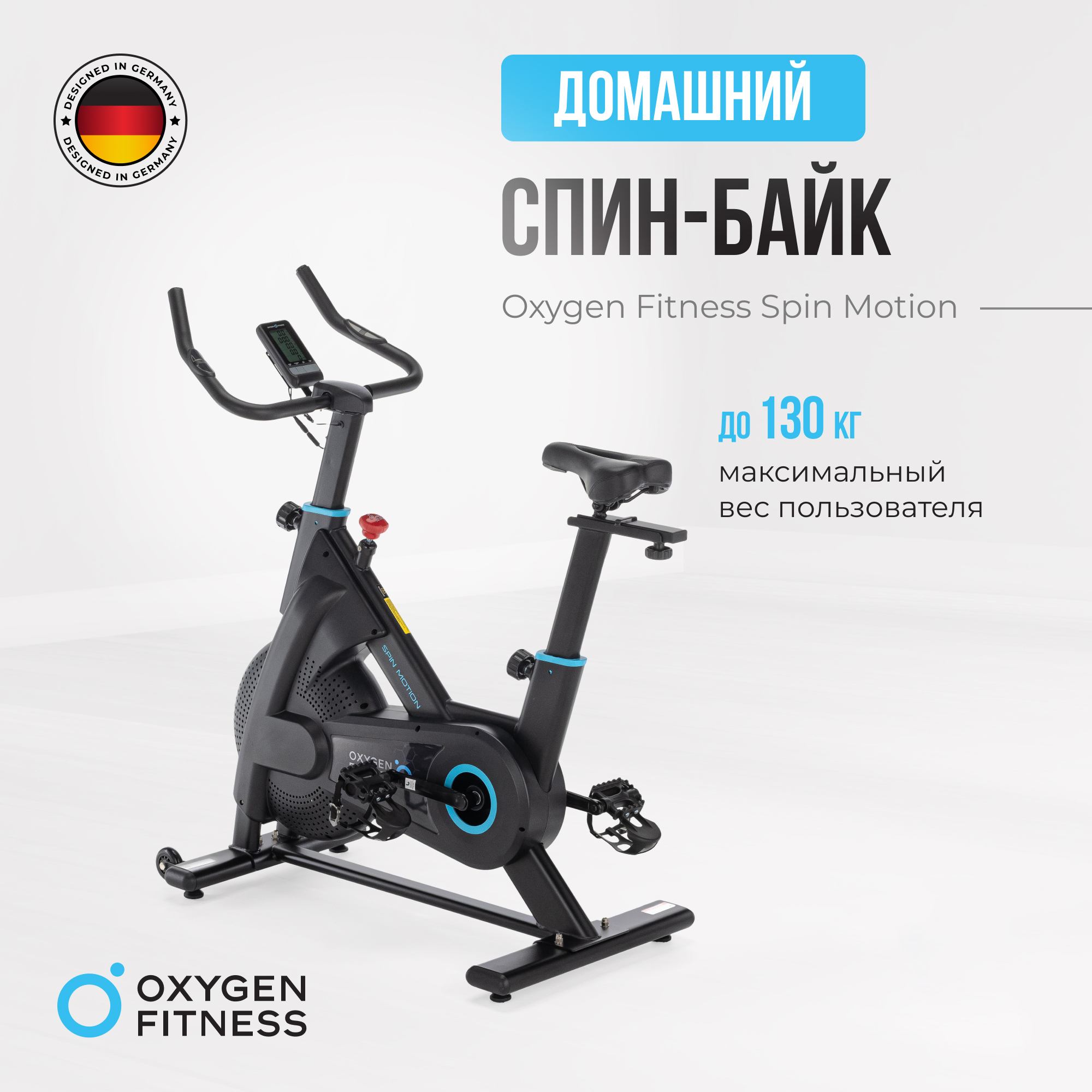 Велотренажер для дома Oxygen Fitness SPIN MOTION 33990₽