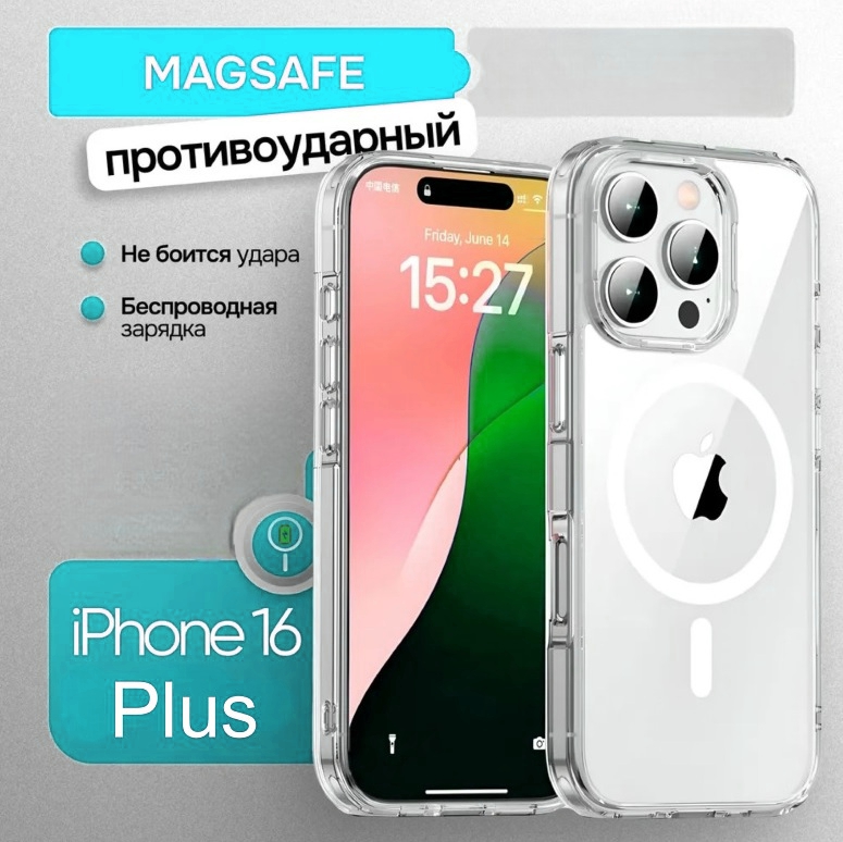 

Чехол для Iphone 16 Plus Прозрачный с магнитом М57, М57