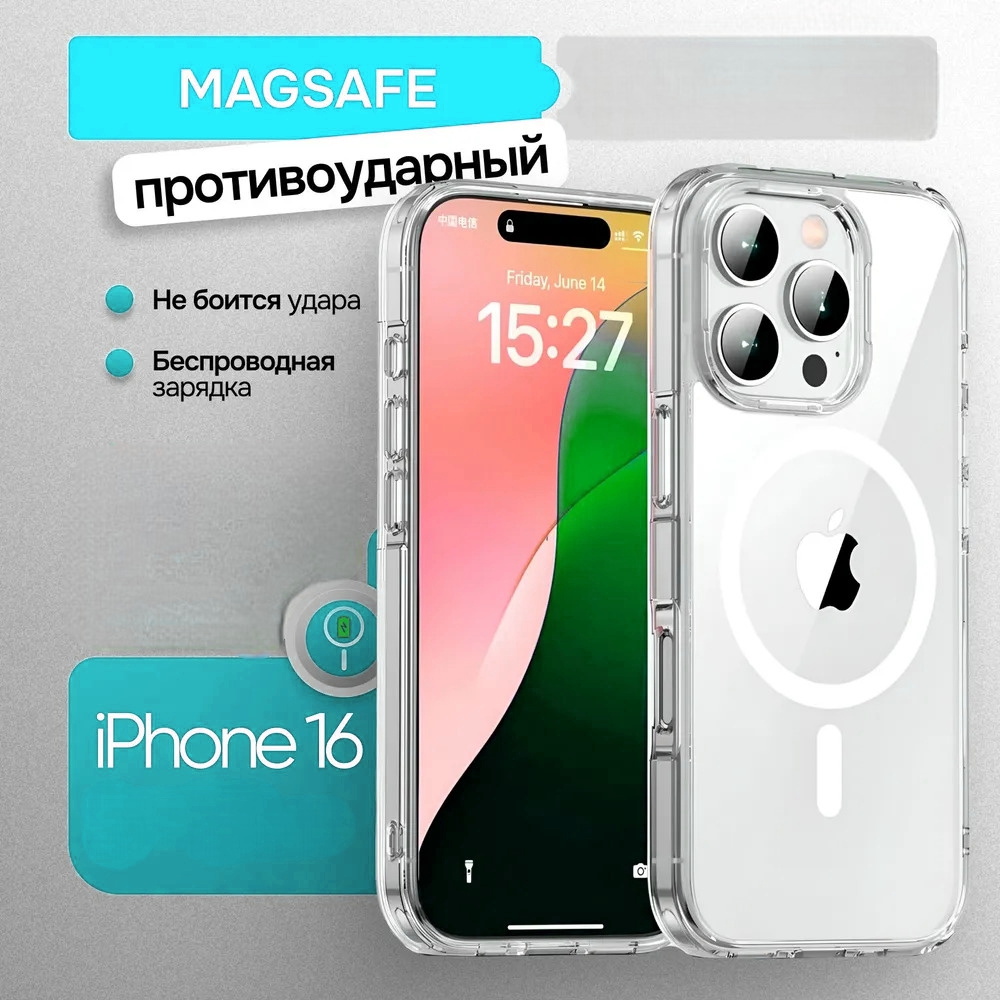 

Чехол для Iphone 16 Прозрачный с магнитом М56, М56