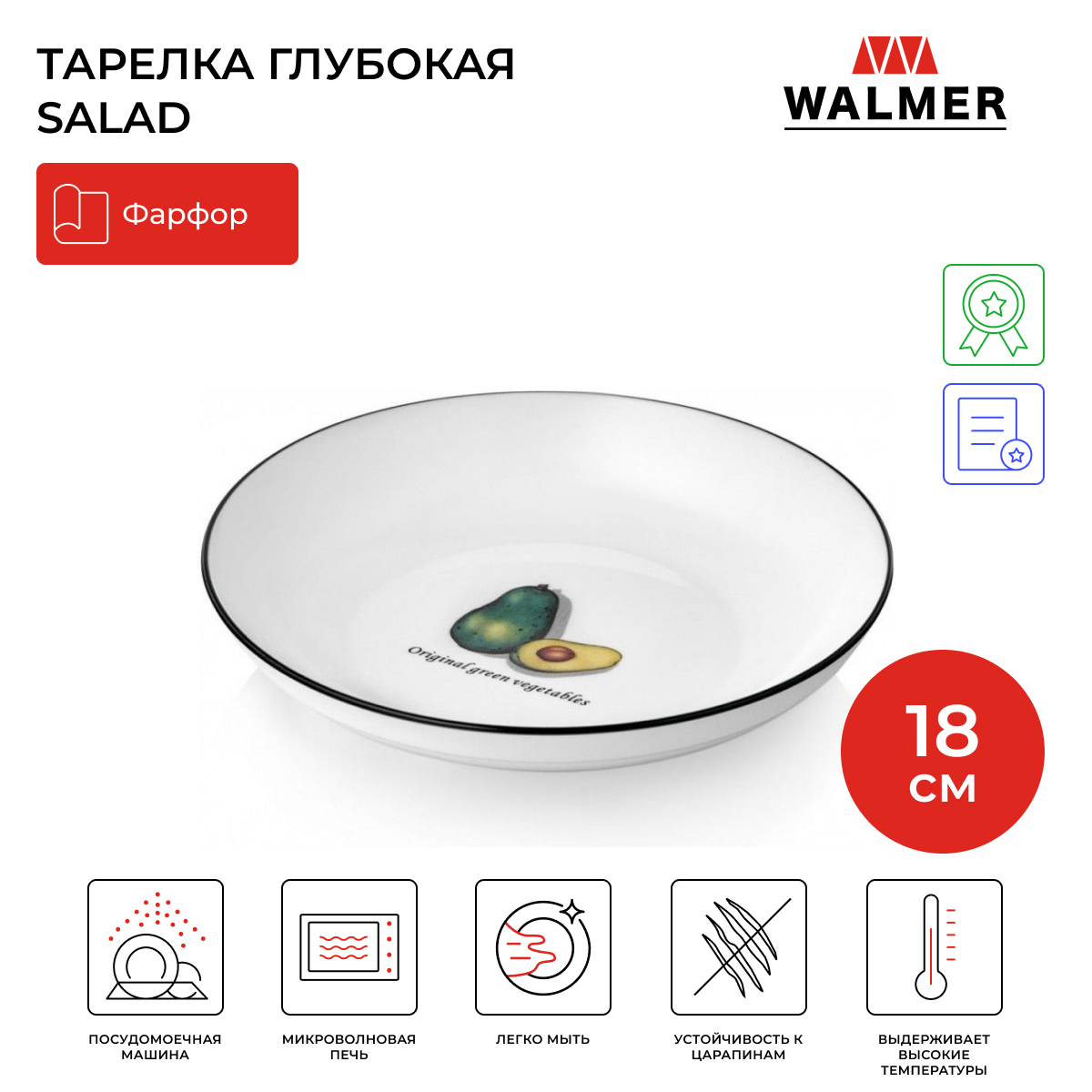 

Тарелка глубокая Walmer Salad, 18 см, цвет белый W37000733, Salad-1