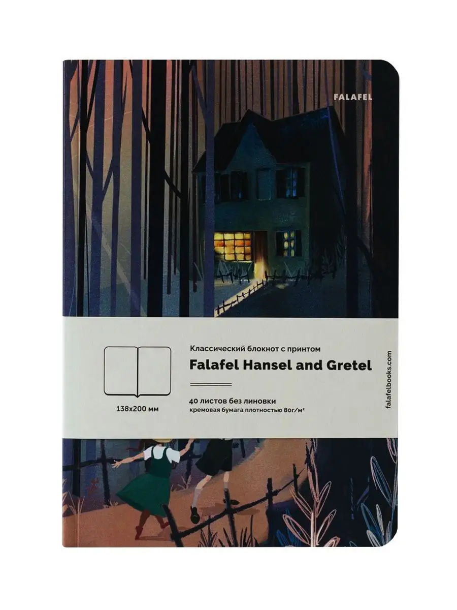 фото Блокнот falafel hansel and gretel а5 falafel books