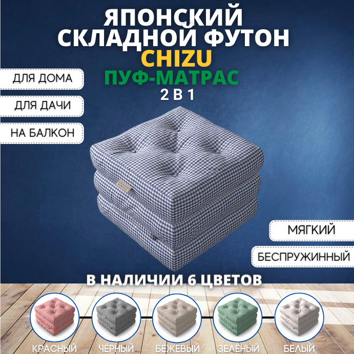 Бескаркасный пуф-матрас Family Store Chizu футон синий 80х200