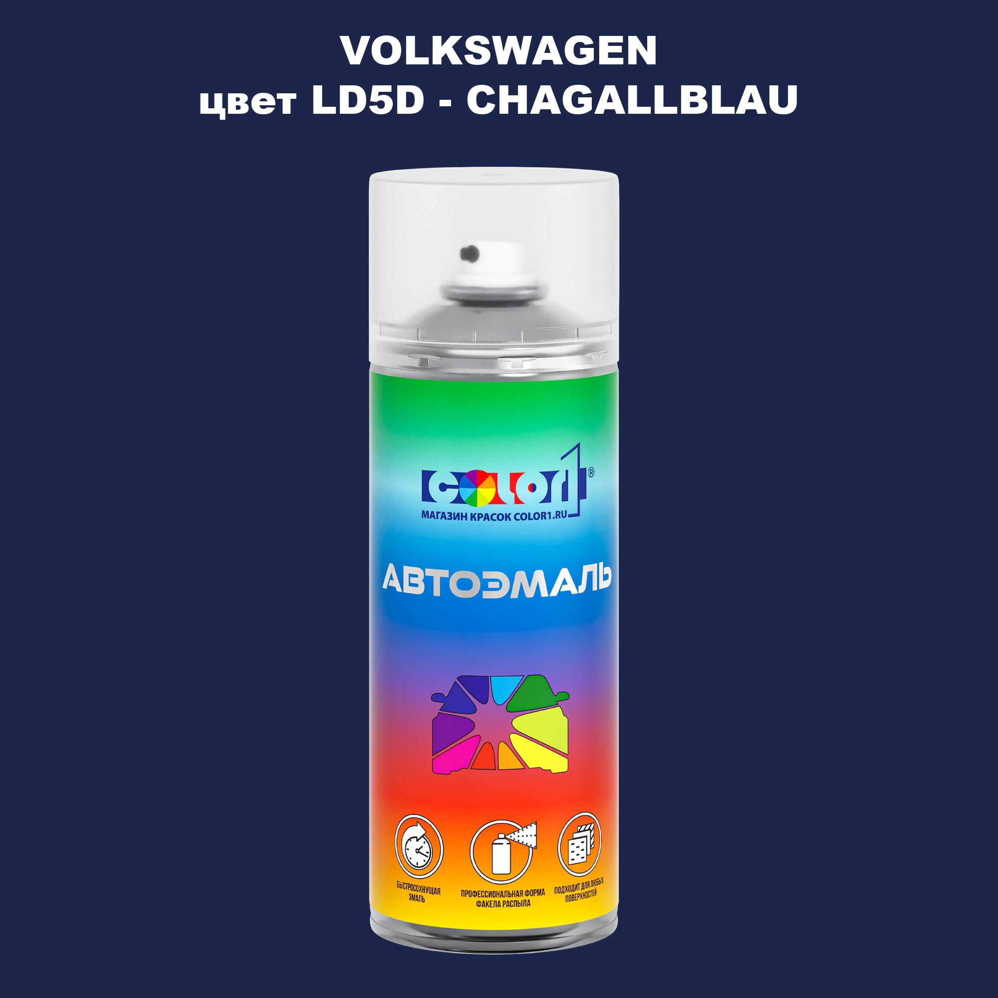 

Аэрозольная краска COLOR1 для VOLKSWAGEN, цвет LD5D - CHAGALLBLAU, Прозрачный