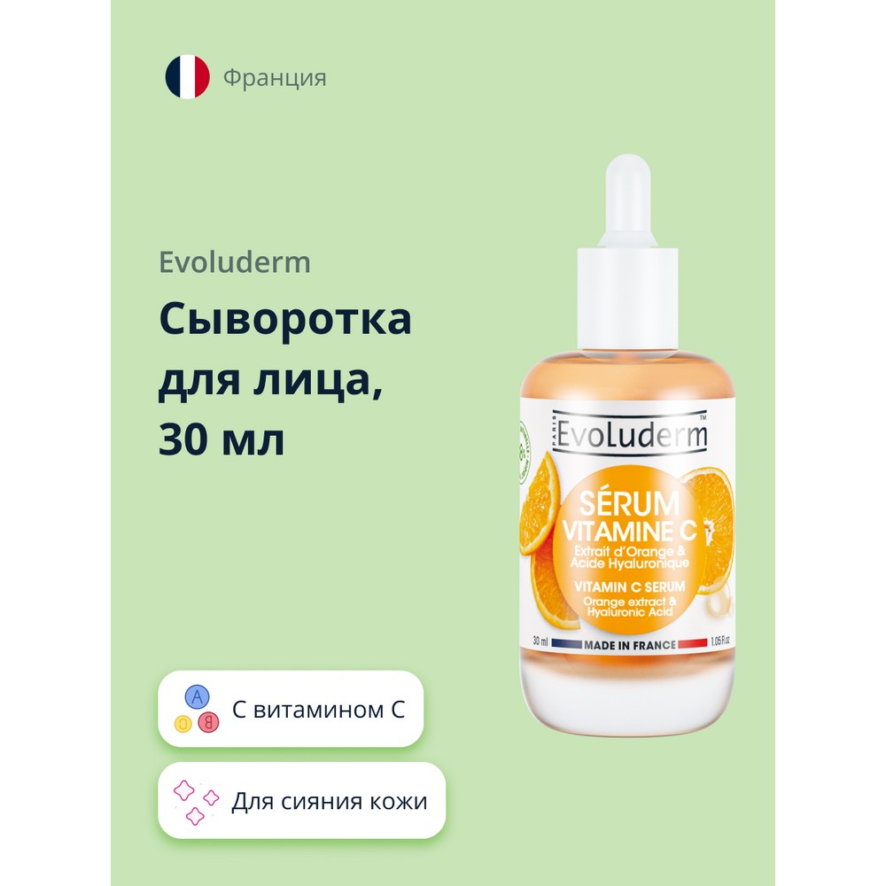 Сыворотка для лица Evoluderm с витамином С для сияния кожи 30 мл