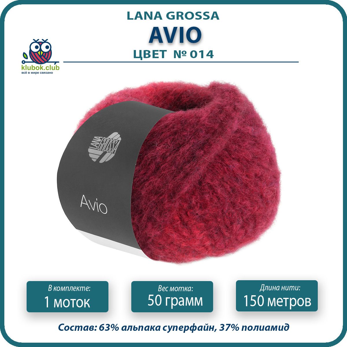 

Пряжа Lana Grossa Avio 1 шт - 014 (Ориент красный / темно - красный) - 50 гр х 150 м / Лан, LGavio_klubok.club