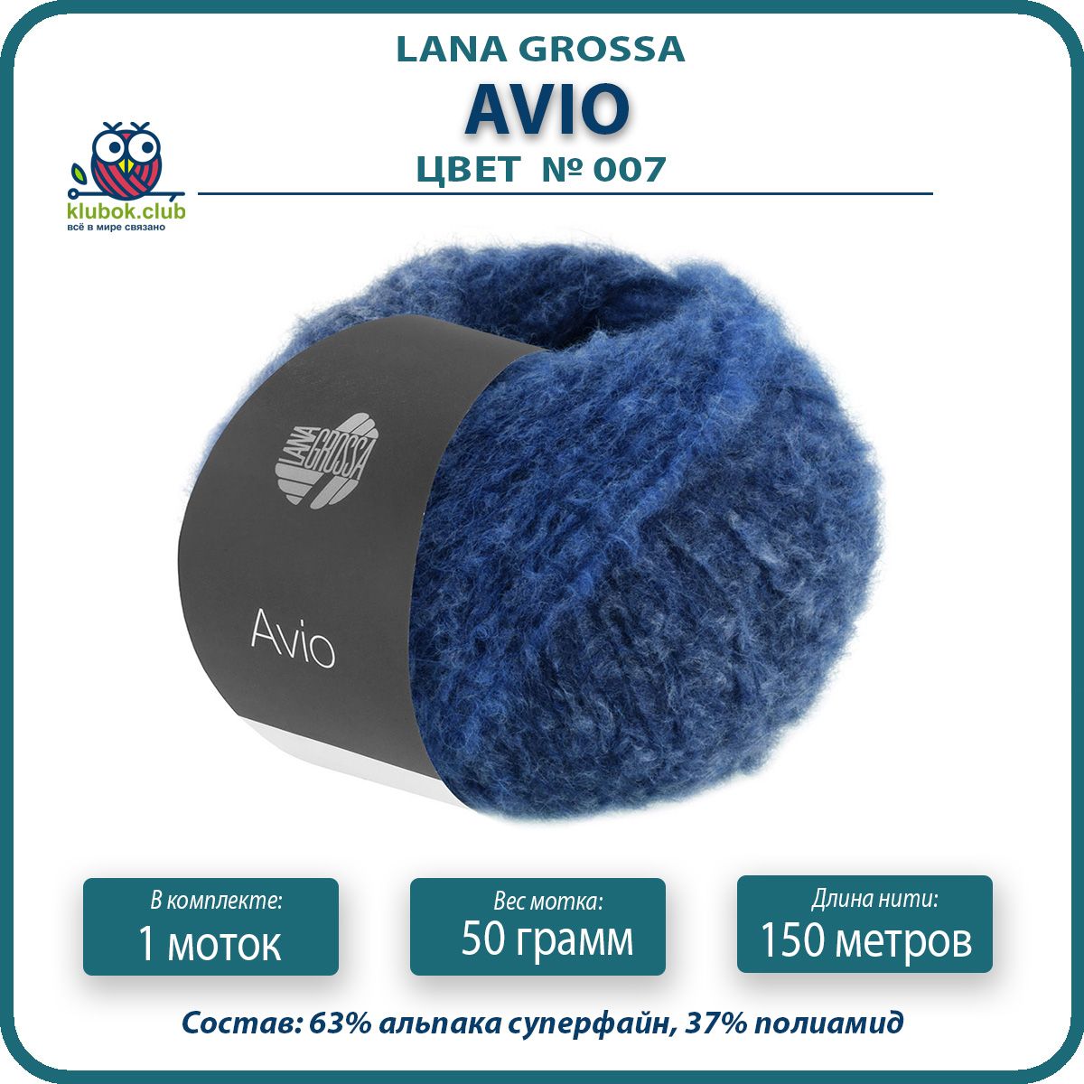 

Пряжа Lana Grossa Avio 1 шт - 007 (Синий / серо - синий) - 50 гр х 150 м /Лана Гросса Авио, LGavio_klubok.club