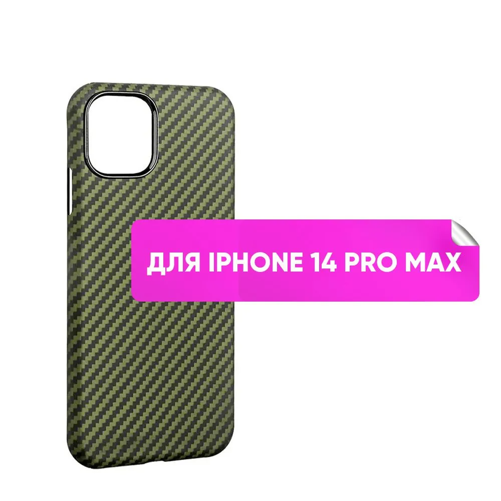 

Чехол ABS iPhone 14 ProMax green для iPhone 14 Pro Max 6.7 пластик под карбон, Зеленый