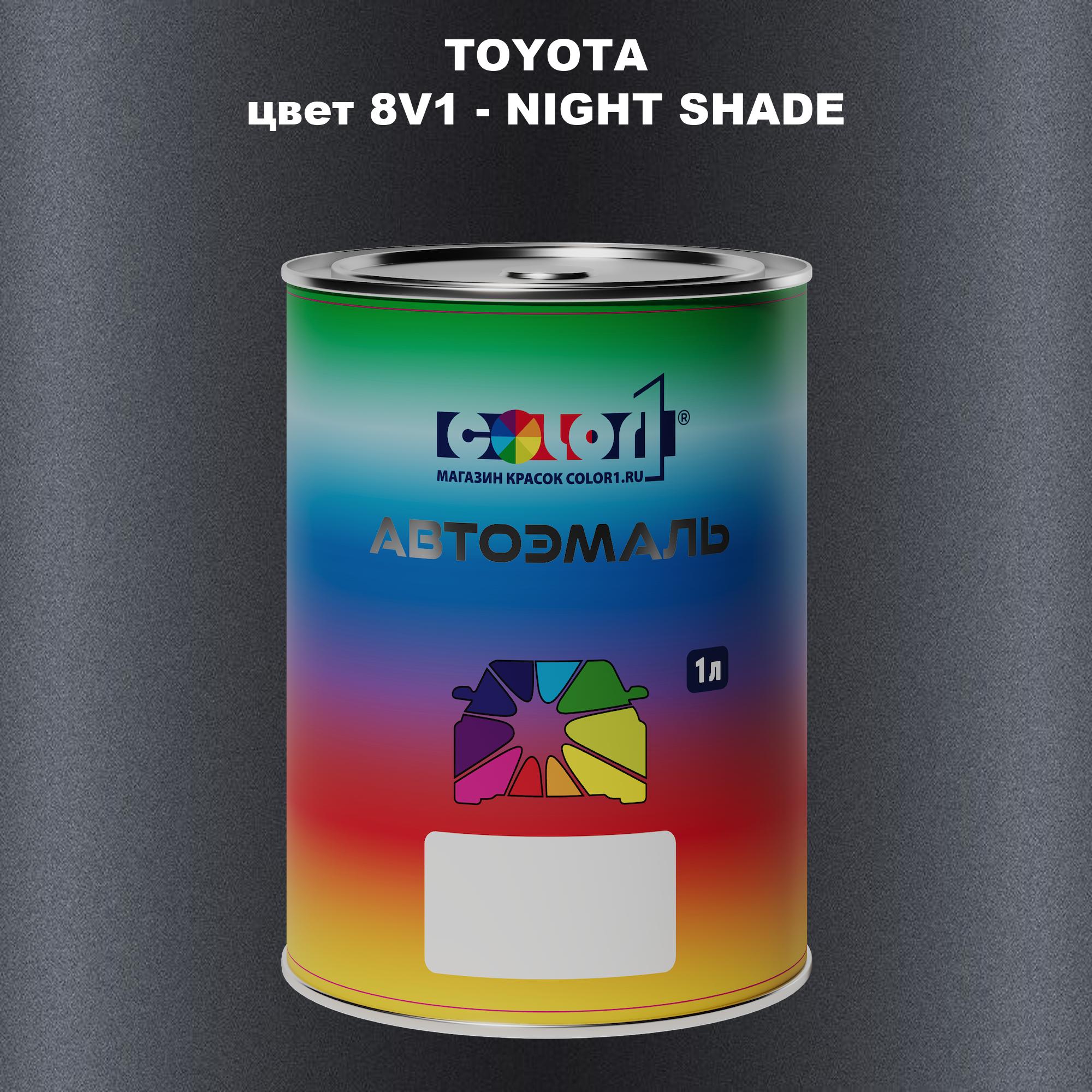 

Автомобильная краска COLOR1 для TOYOTA, цвет 8V1 - NIGHT SHADE, Прозрачный