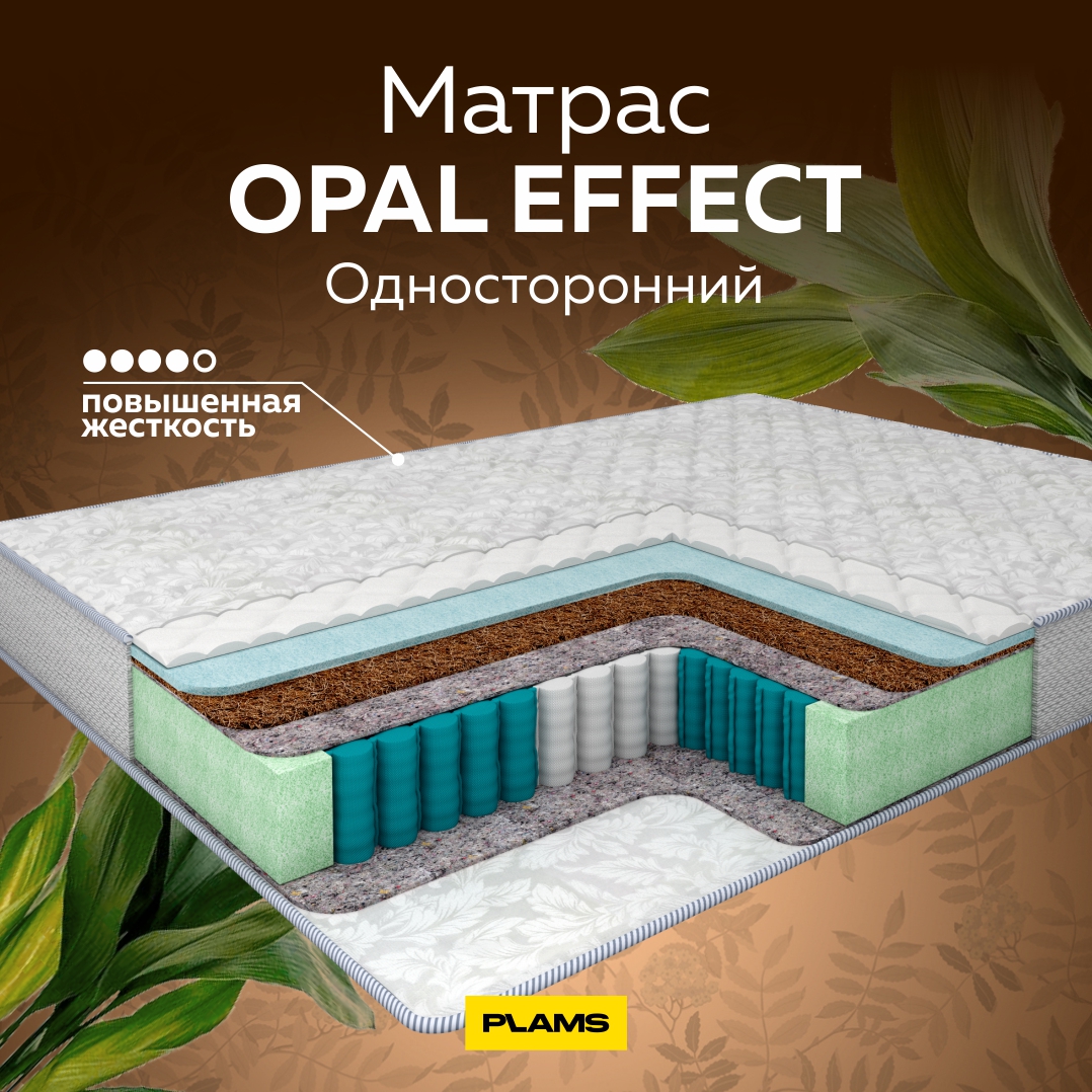 

Матрас пружинный Plams OPAL EFFECT 90х190 односторонний, Белый, Opal Effect