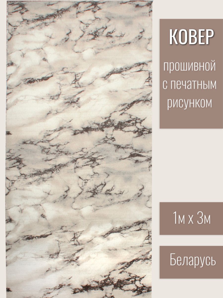 

Ковер прошивной с печатным рисунком Витебские ковры 2629a2y124 1х3 Витебск