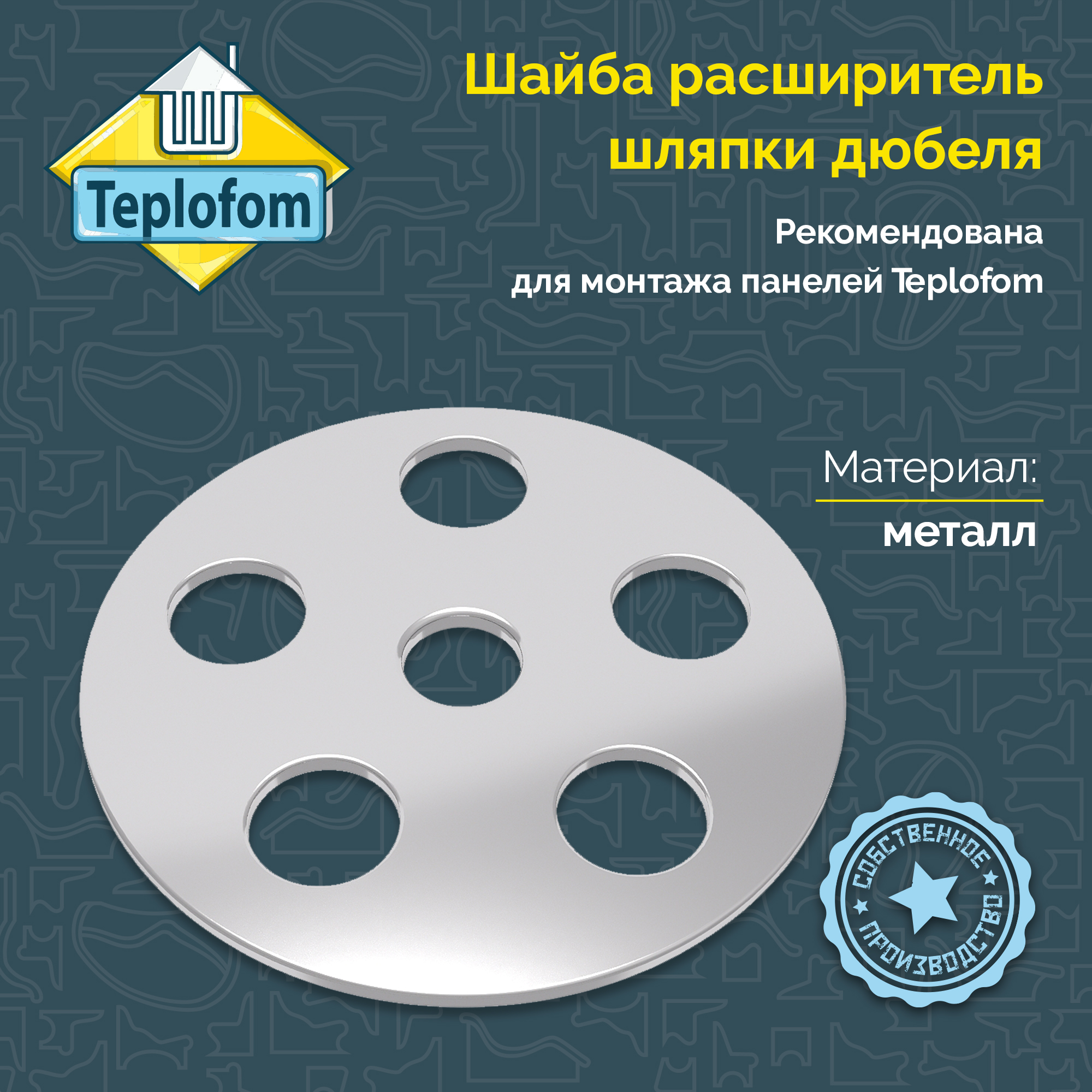 Шайба Teplofom 4650128220123, 10 шт.