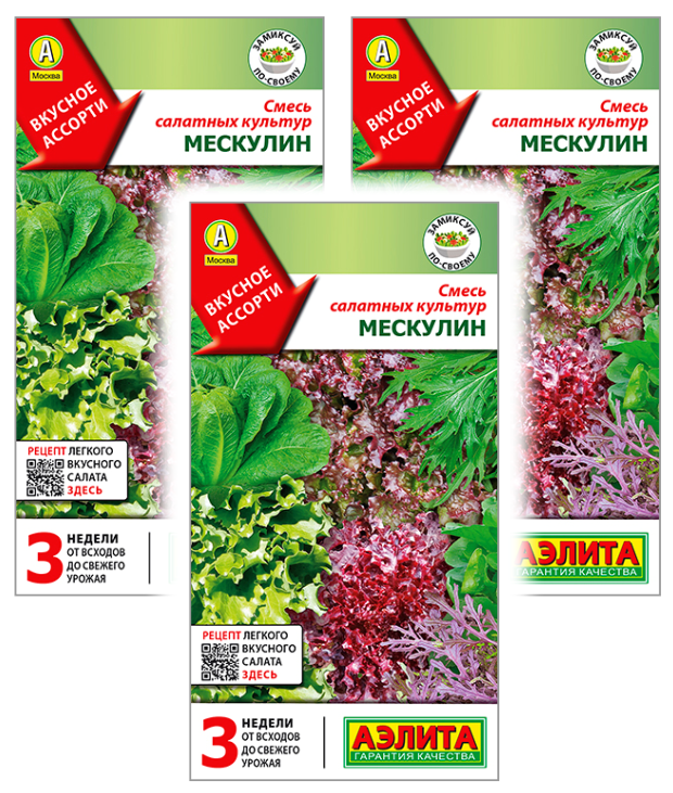 

Комплект семян Смесь салатных культур Мескулин Аэлита 93553 0,5 гр., 3 шт., Салат