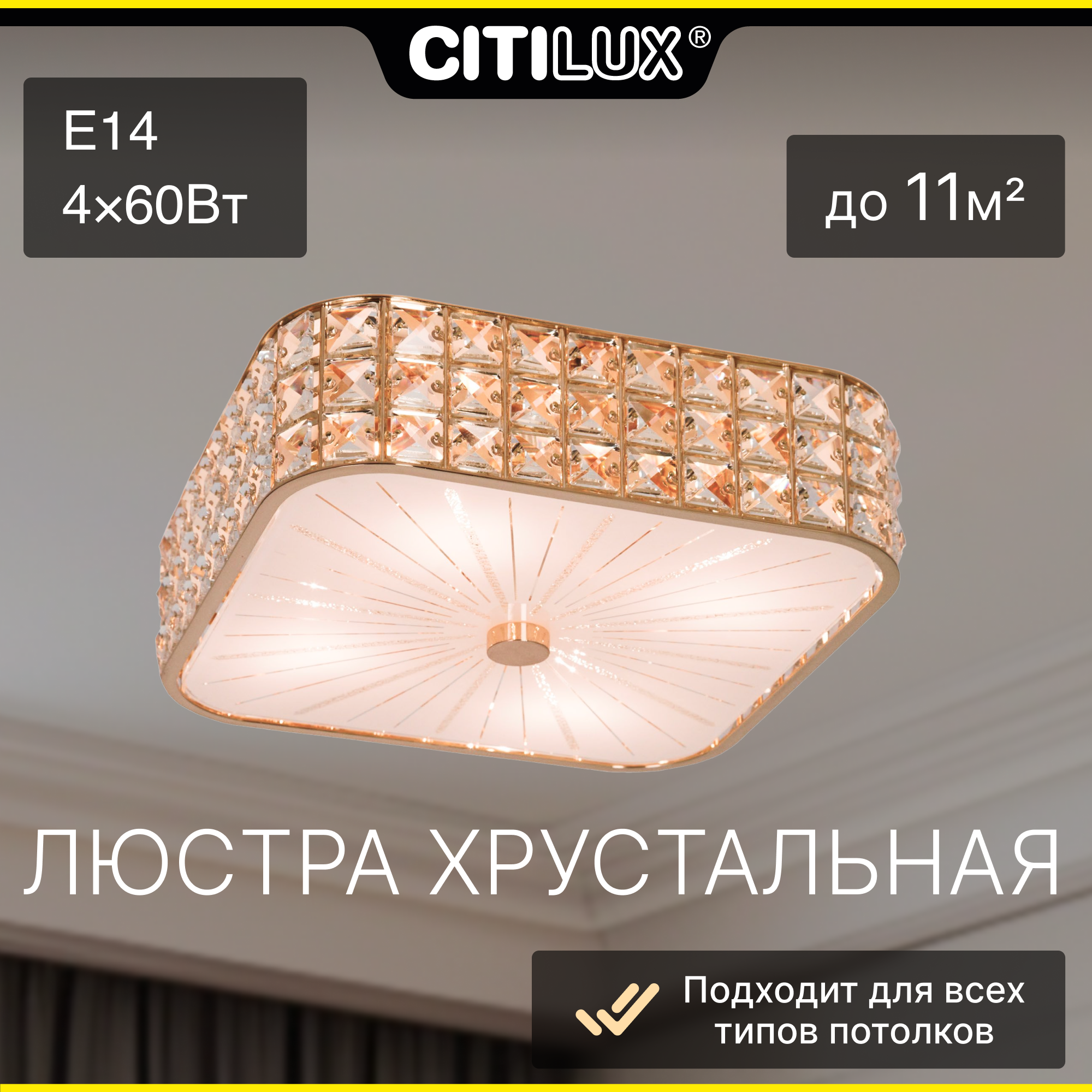 

Потолочный светильник Citilux Портал CL324242, cL324242