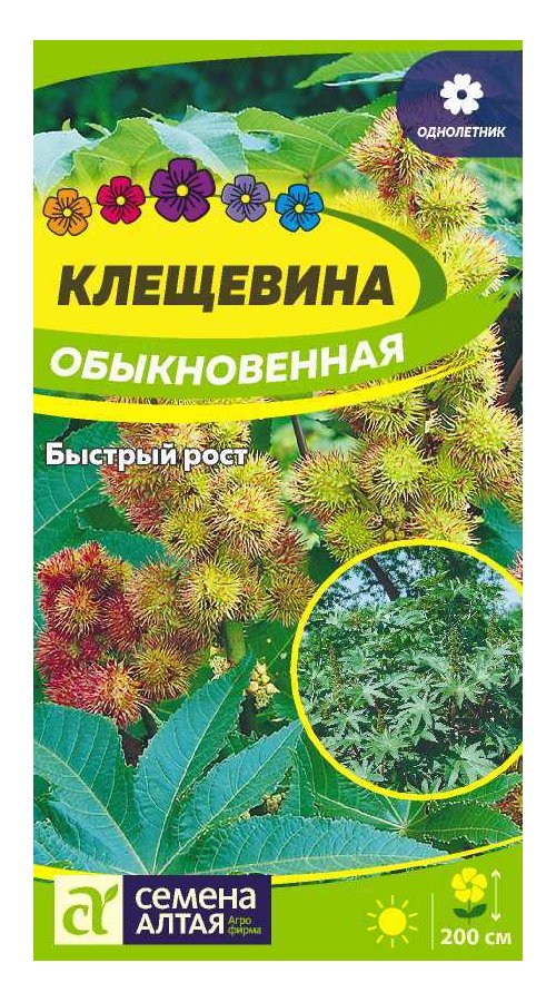 

Семена клещевина Семена Алтая Обыкновенная 63228 3 уп., Семена Клещевина Обыкновенная Однолетние 3 шт./упак.