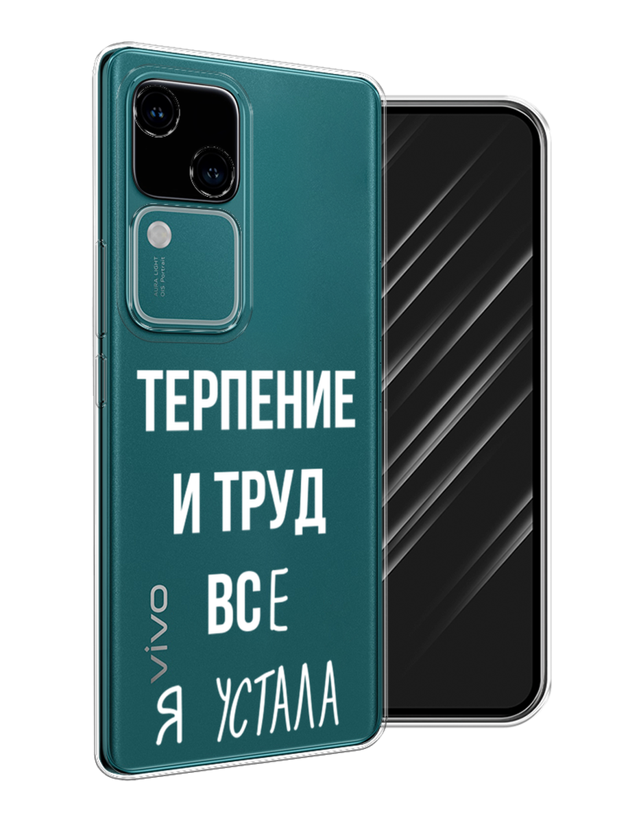 

Чехол Awog на Vivo V30/S18 "Все я устала", Белый;серый;прозрачный, 2610250-1