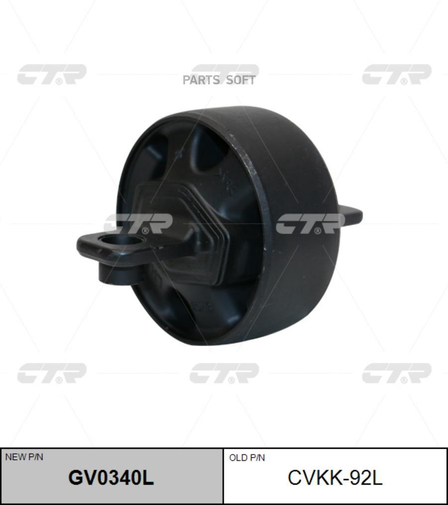 

CTR Сайлентблок CTR GV0340L