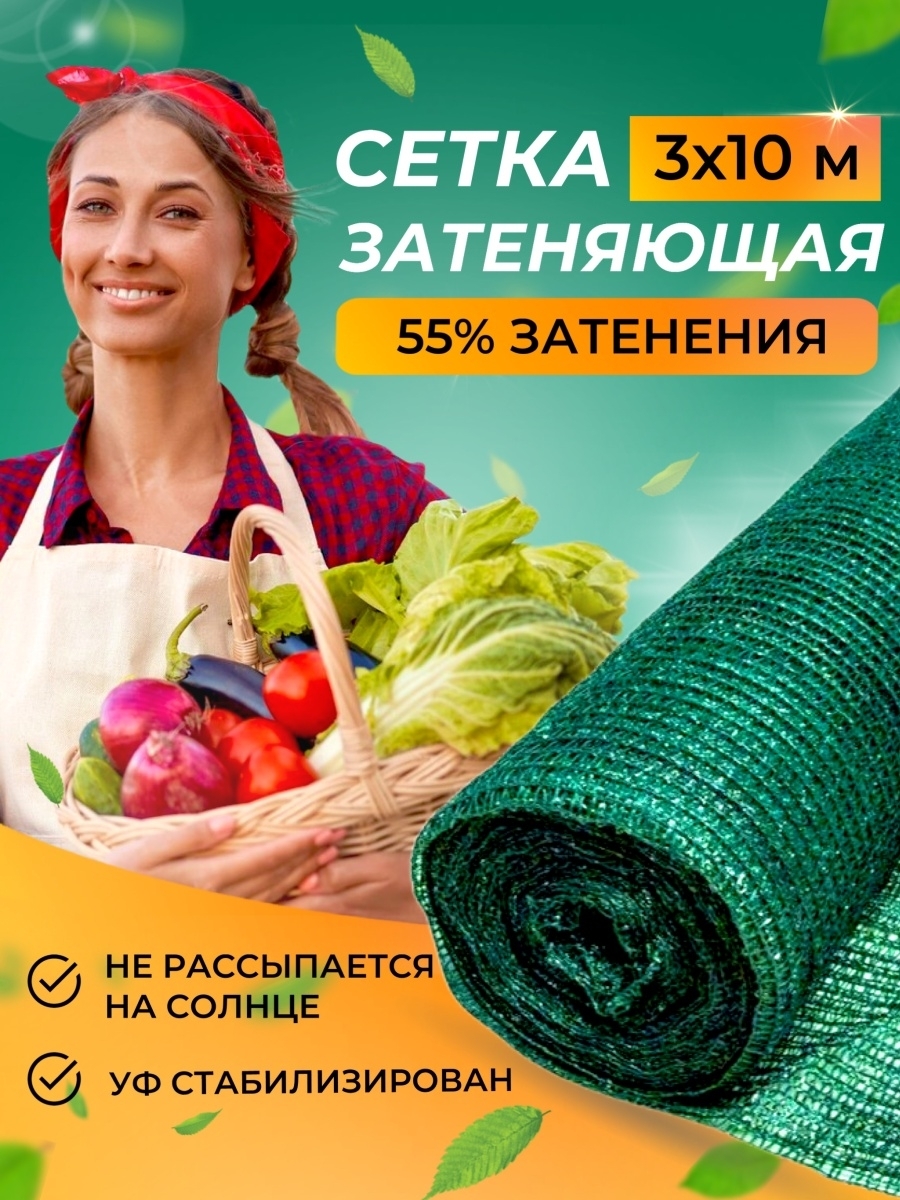 

Затеняющая сетка Агросетка 26058773 10 м x 3 м, Зеленый, Агросетка