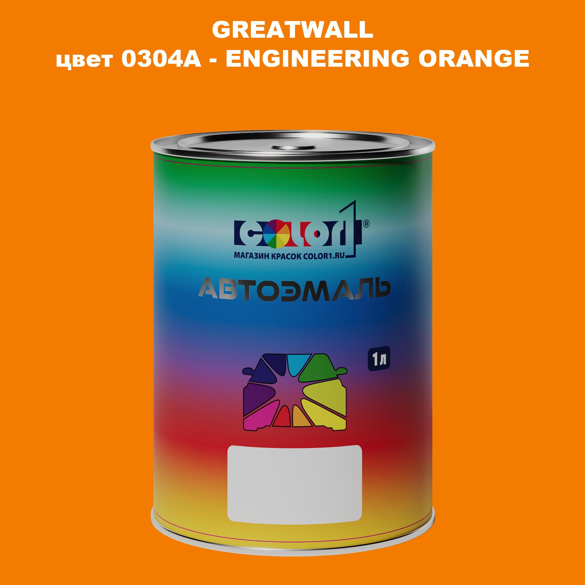 

Автомобильная краска COLOR1 для GREATWALL, цвет 1001B - BEACH GOLD, Прозрачный