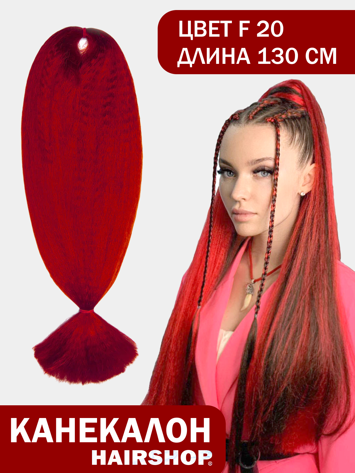 Канекалон АИДА F20 Темно-красный канекалон hairshop 2braids 118 темно красный