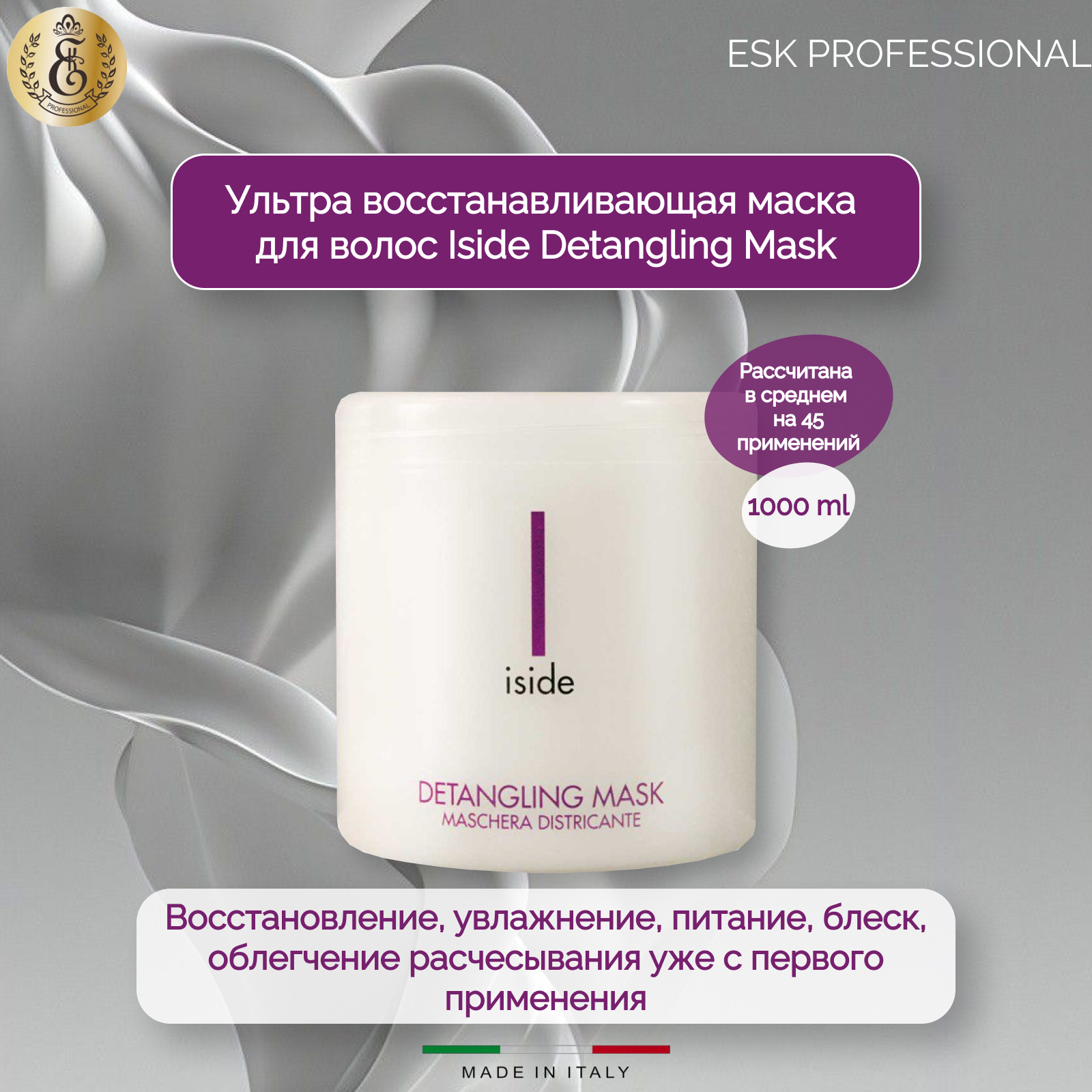 Маска ESK Professional HP Firenze Iside Detangling Mask восстанавливающая 1л