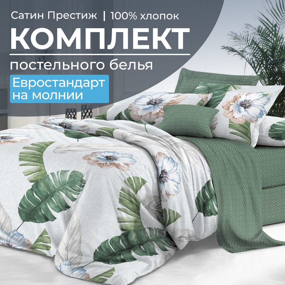 

Постельное белье Ивановотекстиль 98836 Евро Престиж Фаина, 2104