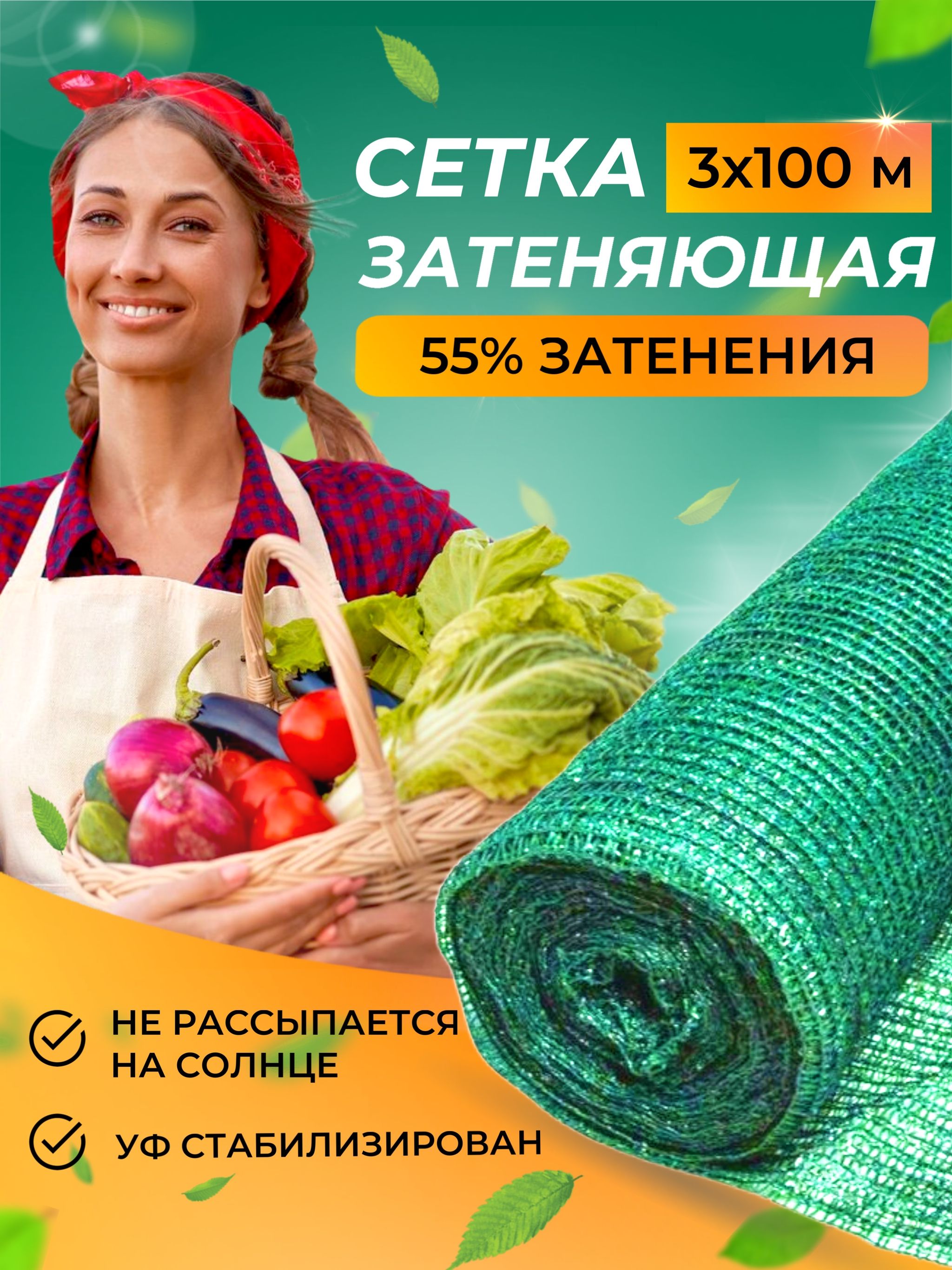 

Затеняющая сетка Агросетка 136319062 100 м x 3 м, Зеленый, Агросетка