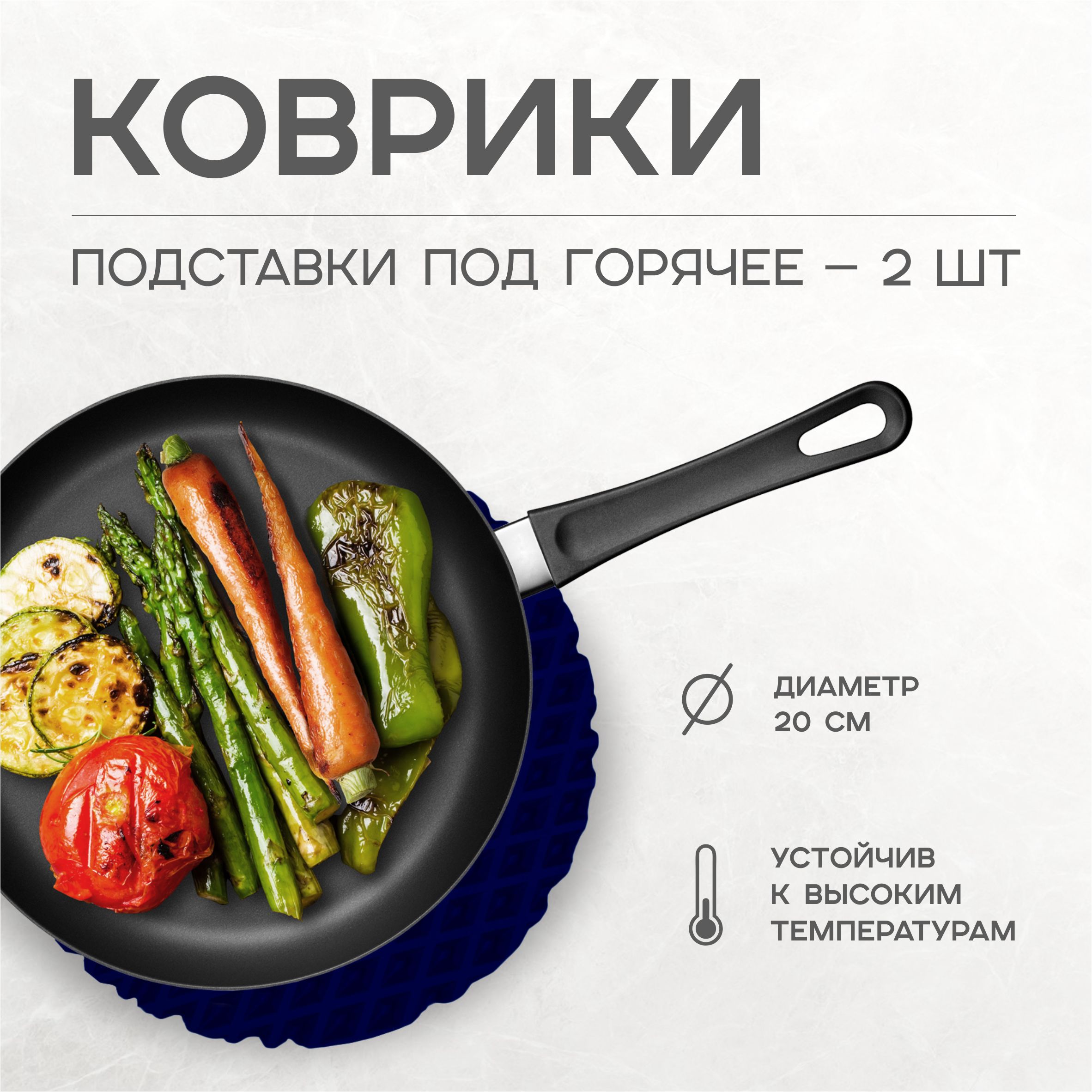 

Подставка под горячее EVA PROFY круглая 20 см синяя 2 шт