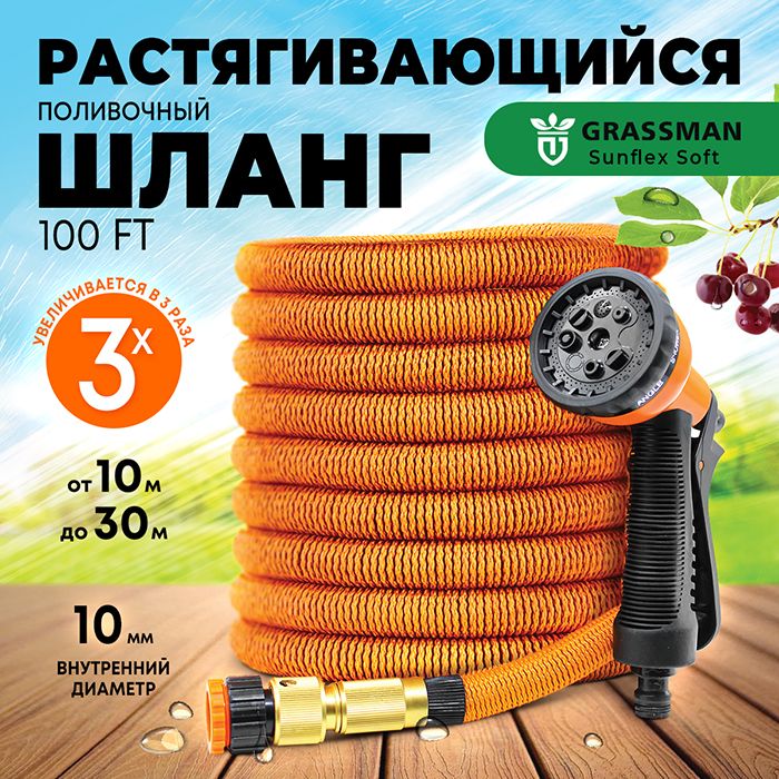 Шланг поливочный растягивающийся 3/4 GRASSMAN 100 FT 10, 30м