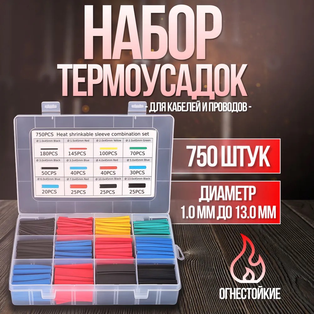 

Набор термоусадочных трубок Mooko 750 штук 2:1, Разноцветный, 750 штук
