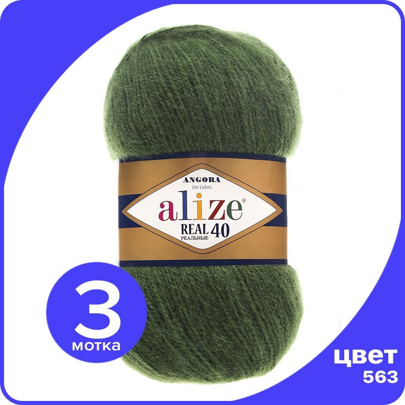 

Пряжа Alize Angora Real 40 (Ализе Ангора Реал 40) - 563 (темно-зеленый), 100 г / 430 м (60, AR40_Angora_Real_40_klubok.club_3