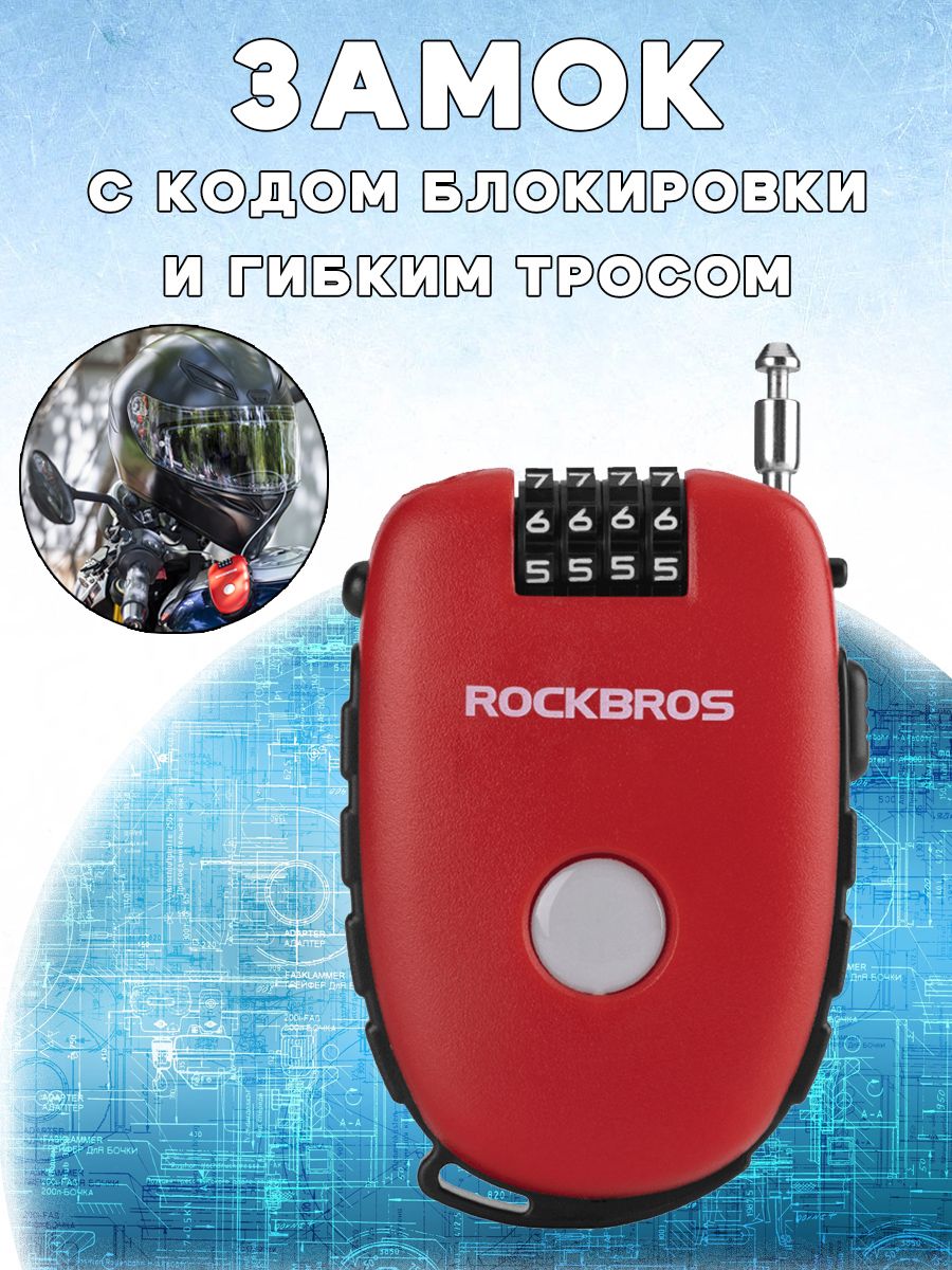 Мини замок Rockbros с кодом блокировки для защиты шлема, личных вещей