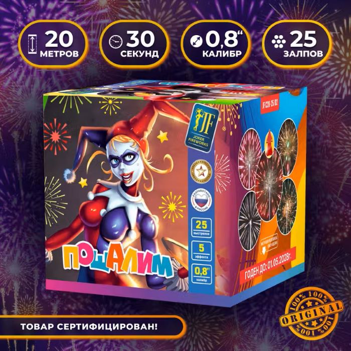 Фейерверк Joker Fireworks JFC 20-25/02 20 м 30сек 0.8калибр 25 залпов