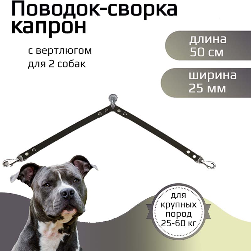 

Поводок-сворка для собак Хвостатыч с вертлюгом, капрон, зеленый, 2 х 50 см х 25 мм