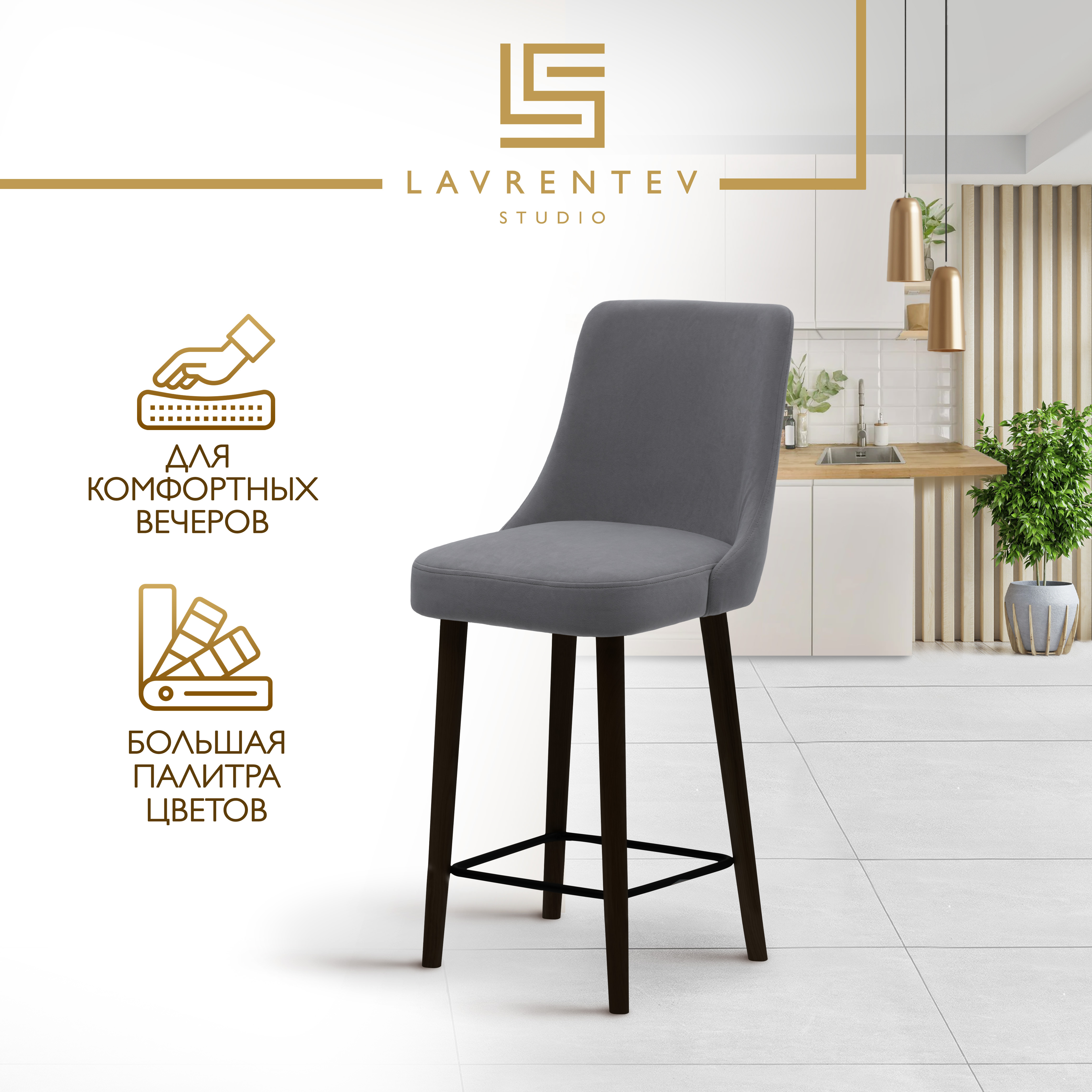 

Полубарный стул Lavrentev Studio Fusion mini 1 велюр серый, Fusion mini 1
