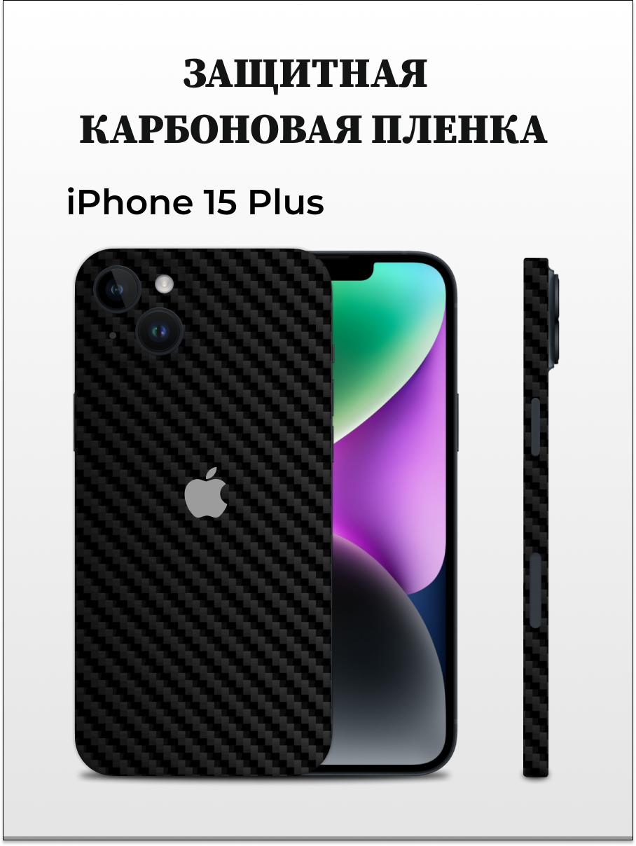 Черная пленка на iPhone 15 Plus на заднюю панель EASYSKINZ (черный)