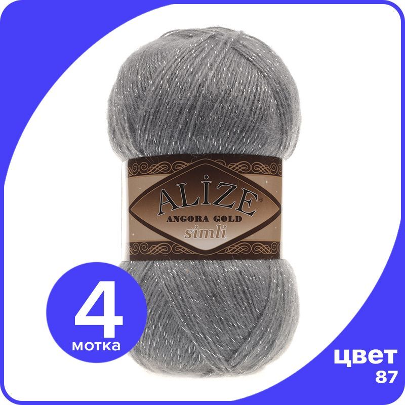 

Пряжа с люрексом Alize Angora Gold Simli - 87 (темно-серый) - 4 шт (Ализе Ангора Голд Симл, SimliAngoraGold klubok.club