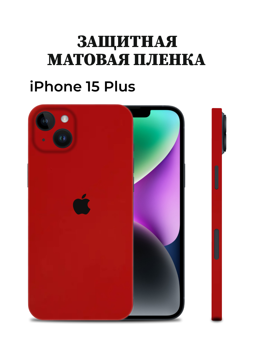 

Матовая пленка на iPhone 15 Plus на заднюю панель EASYSKINZ (красный матовый), iPhone 15 Plus