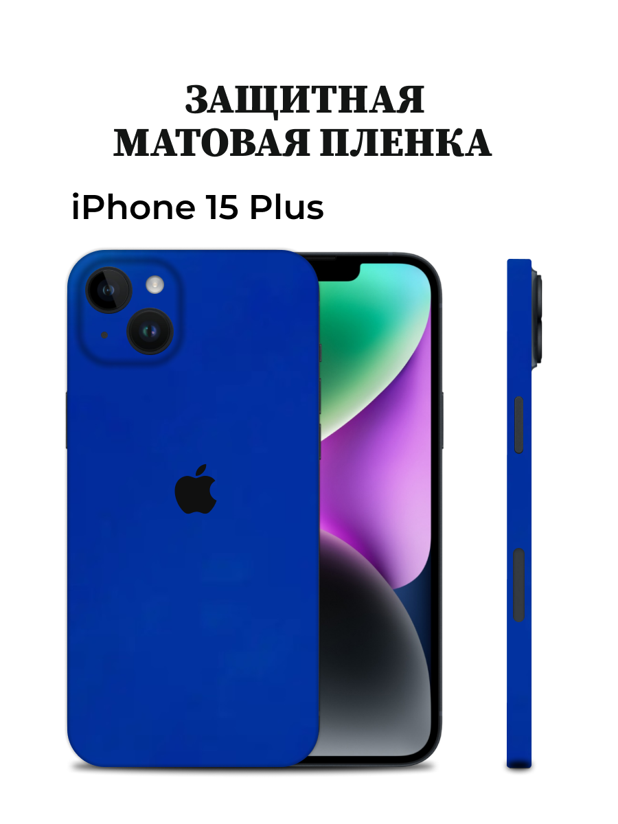

Матовая пленка на iPhone 15 Plus на заднюю панель EASYSKINZ (синий), iPhone 15 Plus