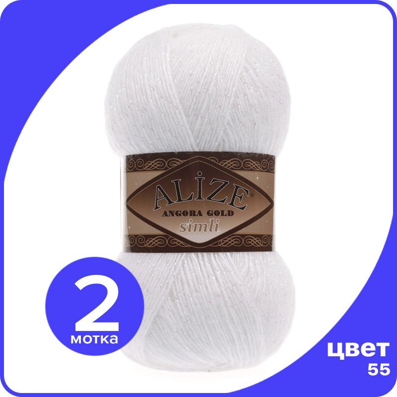 

Пряжа с люрексом Alize Angora Gold Simli (Ализе Ангора Голд Симли) - 55 (белый), 100 г / 5, SimliAngoraGold klubok.club