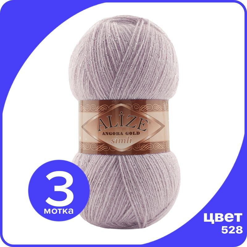 

Пряжа с люрексом Alize Angora Gold Simli - 528 (пастельно-сиреневый) - 3 шт (Ализе Ангора, Фиолетовый, SimliAngoraGold klubok.club