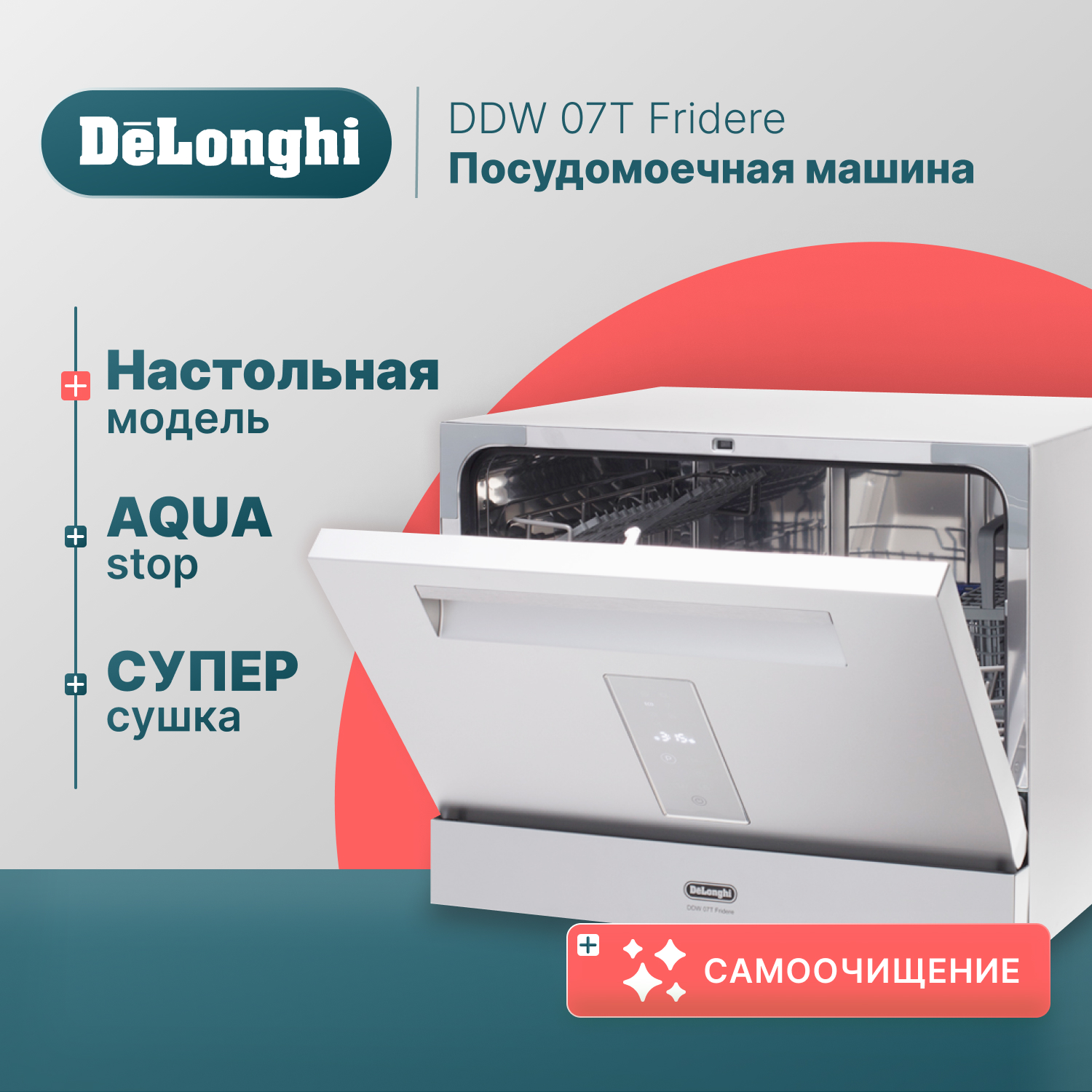 Посудомоечная машина Delonghi DDW07T Fridere серебристый полновстраиваемая посудомоечная машина de’longhi ddw 06 f supreme nova