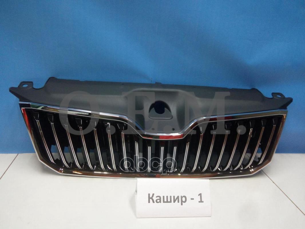 

Решетка Радиатора Skoda Superb 3 (2015-Нв) O.E.M. арт. OEM3122