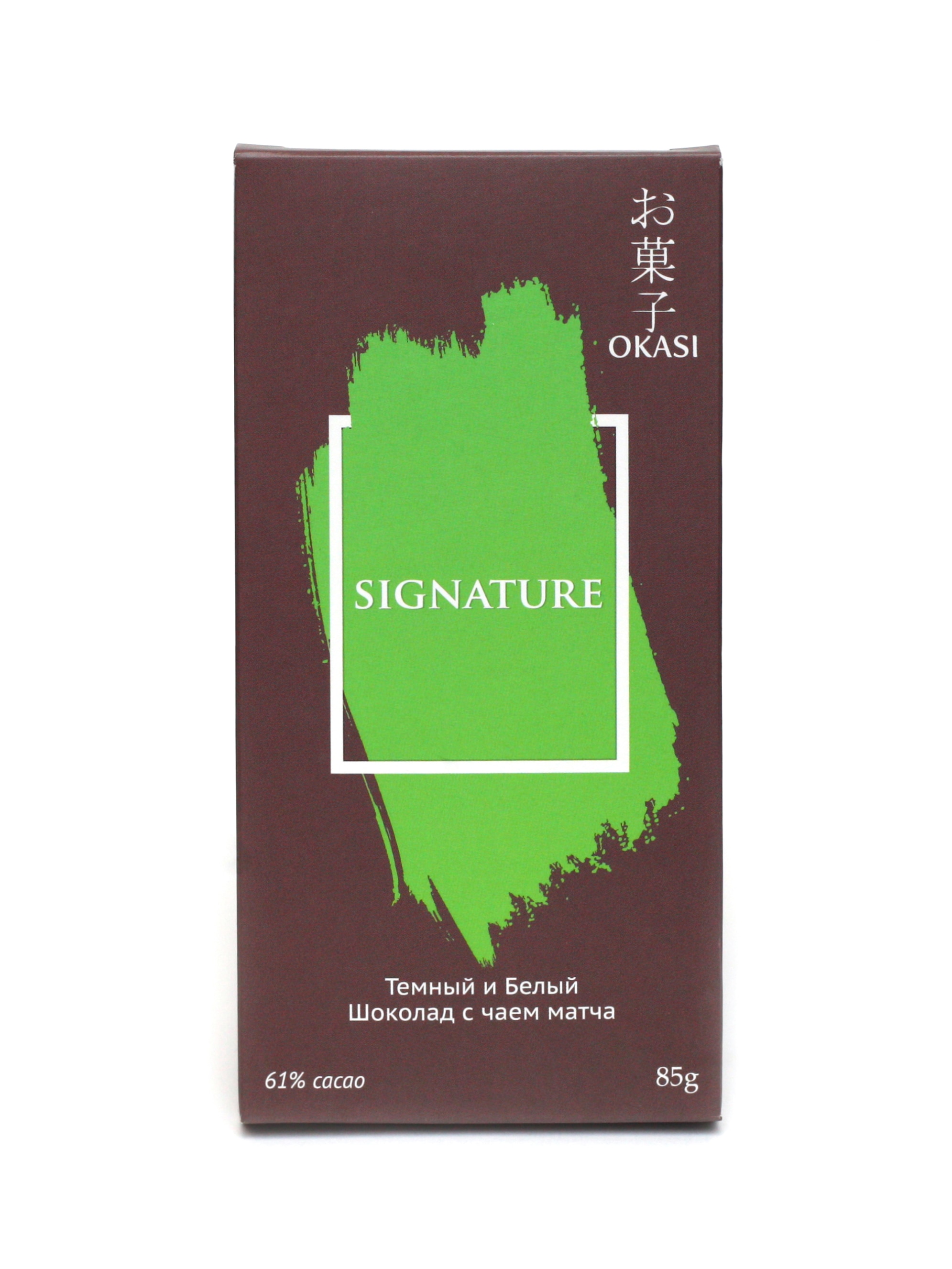 Okasi Signature 61% Темный и Белый Шоколад с чаем матча, 85 гр.