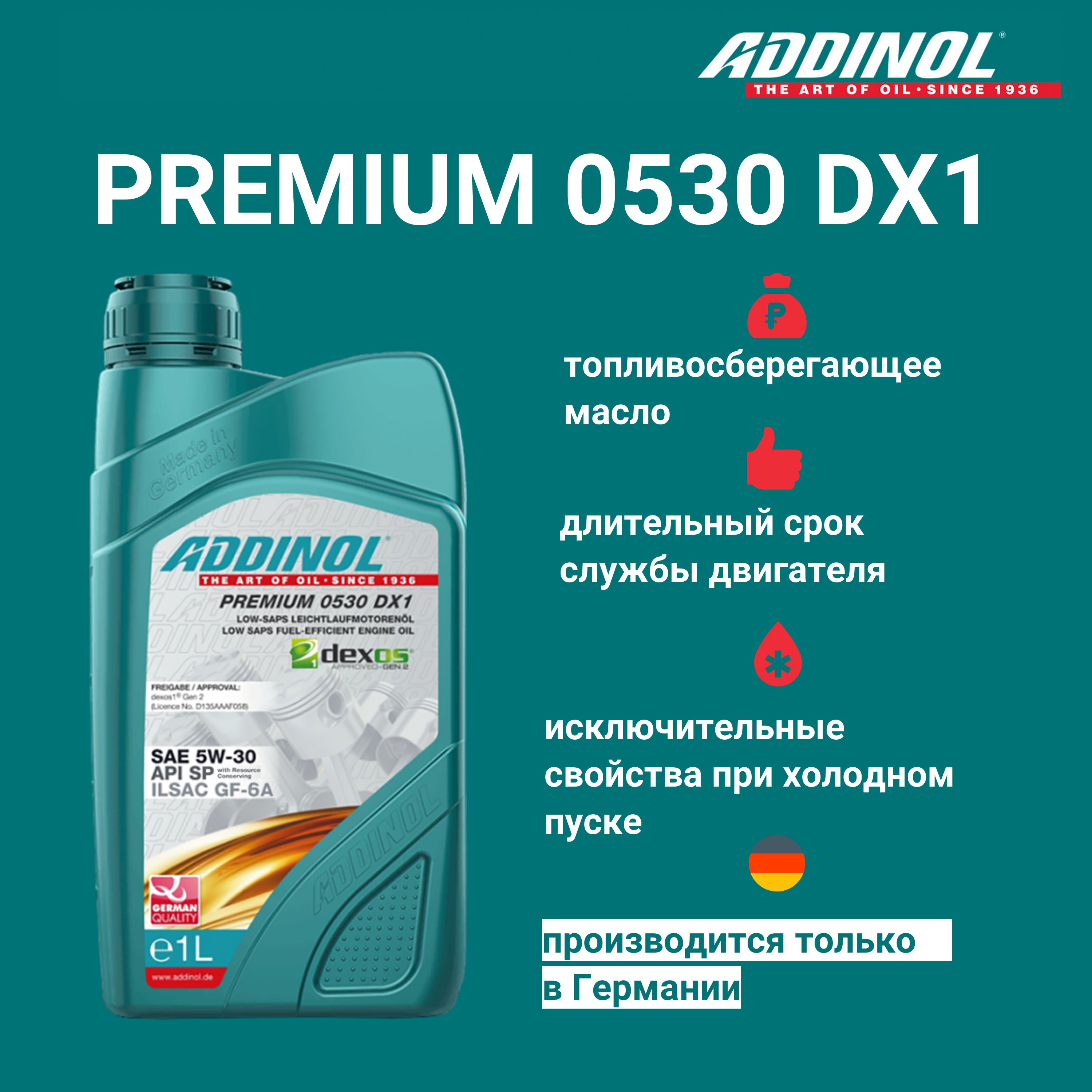 Моторное масло ADDINOL Premium 0530 DX1 5W-30 1 л 1750₽