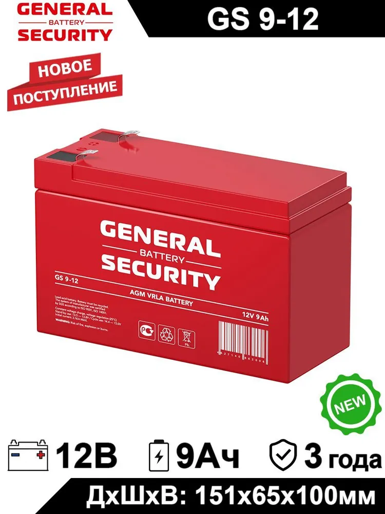 Аккумулятор для ИБП General Security GS 9-12 9 А/ч 12 В GS 9-12