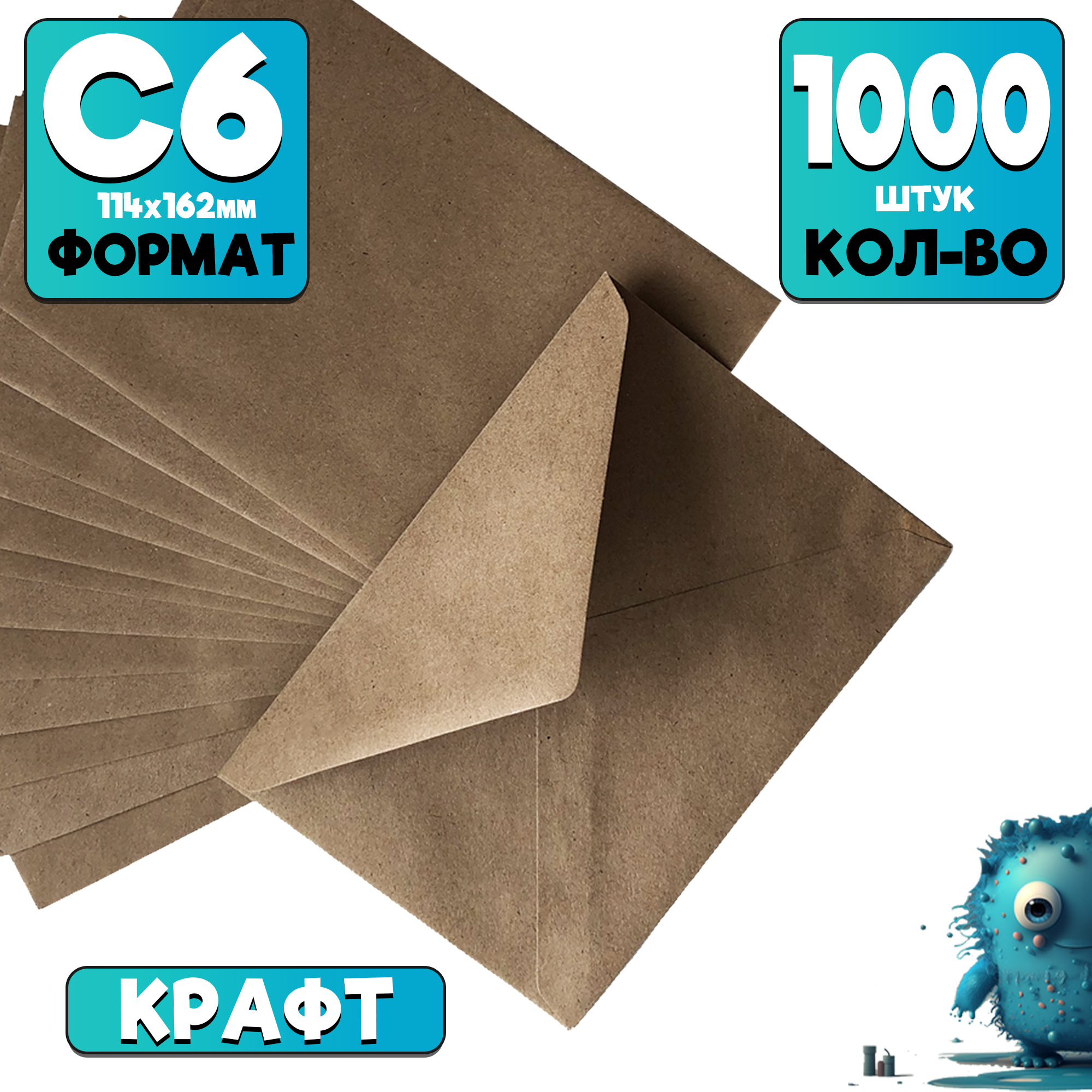 

Крафтовые конверты C6 114x162мм 1000 штук, Коричневый, Крафт
