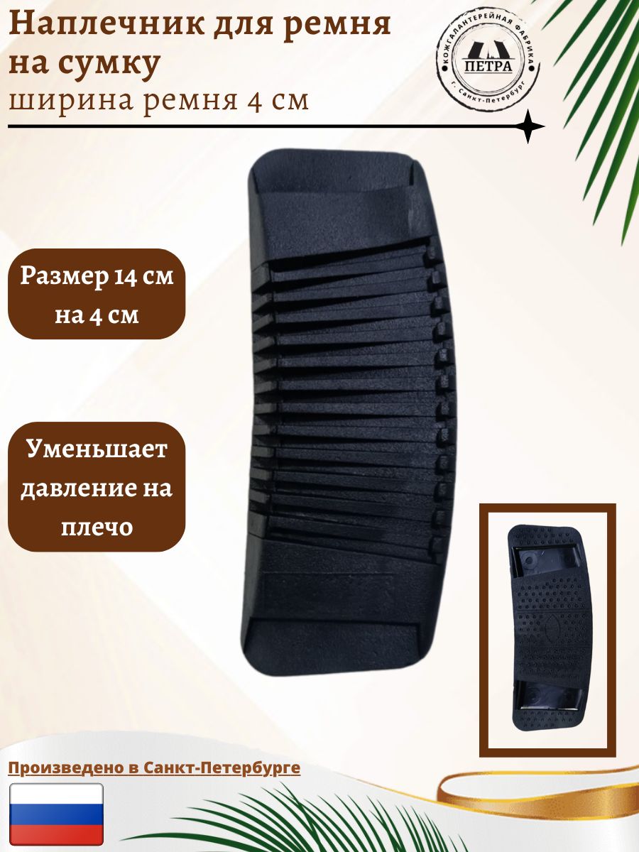 

Наплечник для ремня унисекс NoBrand 1 черный, 1
